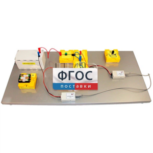 Лабораторная установка «Исследование характеристик источника постоянного тока» - fgospostavki.ru - Ивантеевка