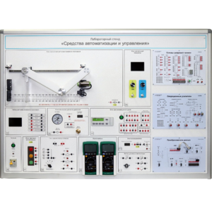 Лабораторный стенд "Средства автоматизации и управления" - fgospostavki.ru - Ивантеевка