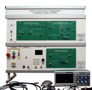 Комплект лабораторного оборудования «Учебная стойка «УРПС» - fgospostavki.ru - Ивантеевка