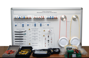 Набор для изучения связи по оптическим каналам «Волоконно-оптическая линия связи» - fgospostavki.ru - Ивантеевка