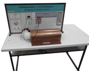 Стенд "Определение теплоемкости воздуха" - fgospostavki.ru - Ивантеевка