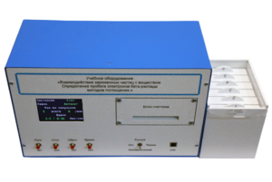 Лабораторная установка «Взаимодействие заряженных частиц с веществом. Определение пробега электронов β-распада методом поглощения» - fgospostavki.ru - Ивантеевка