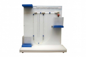 Установка для определения коэффициента внутреннего трения воздуха и средней длины свободного пробега молекул воздуха - fgospostavki.ru - Ивантеевка