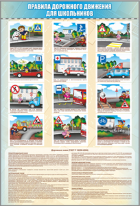 Комплект стендов "Правила дорожного движения для школьников" (5 шт.) - fgospostavki.ru - Ивантеевка