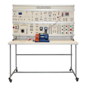 Учебный комплект лабораторного оборудования «Электрические аппараты» - fgospostavki.ru - Ивантеевка