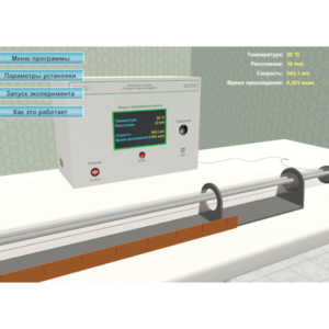 Виртуальный лабораторный стенд «Скорость звука в воздухе» - fgospostavki.ru - Ивантеевка