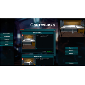 Виртуальный лабораторный практикум «Сантехника» (виртуальный конструктор) - fgospostavki.ru - Ивантеевка