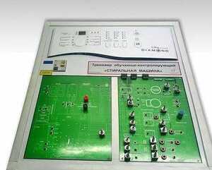 Учебный тренажер обучающе-контролирующий "Стиральная машина" - fgospostavki.ru - Ивантеевка