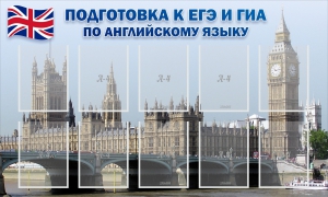 Стенд "Подготовка к ЕГЭ и ОГЭ по английскому языку" Вариант 2 - fgospostavki.ru - Ивантеевка