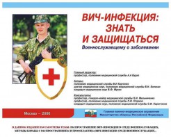 Комплект плакатов "Профилактика ВИЧ-инфекции среди военнослужащих" - fgospostavki.ru - Ивантеевка