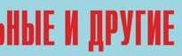 Комплект плакатов "Аварийно-спасательные и другие неотложные работы" (без обложки) - fgospostavki.ru - Ивантеевка