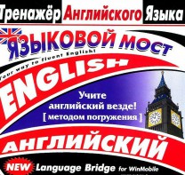 CD-ROM "Тренажер английского языка. Языковой мост" - fgospostavki.ru - Ивантеевка