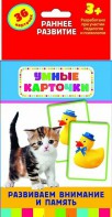 Карточки Домана "Развиваем внимание и память" - fgospostavki.ru - Ивантеевка