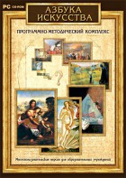 Азбука искусства. Программно-методический комплекс - fgospostavki.ru - Ивантеевка