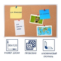 Доска пробковая 1200х900 - fgospostavki.ru - Ивантеевка