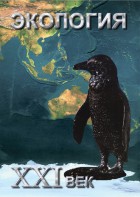 DVD "Экология. ХХI век" - fgospostavki.ru - Ивантеевка