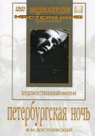 DVD "Петербургская ночь" - fgospostavki.ru - Ивантеевка