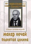 DVD "Поднятая целина" - fgospostavki.ru - Ивантеевка