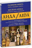 DVD "Аида" Геликон-Опера: Вчера, сегодня, завтра - fgospostavki.ru - Ивантеевка