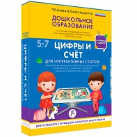 Интерактивное развивающее пособие "Для интерактивных столов. Цифры и счёт." - fgospostavki.ru - Ивантеевка
