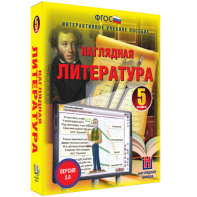 Наглядная литература. 5 класс - fgospostavki.ru - Ивантеевка