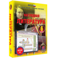 Наглядная литература. 6 класс - fgospostavki.ru - Ивантеевка