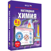 Наглядная химия. 8 - 9 классы - fgospostavki.ru - Ивантеевка