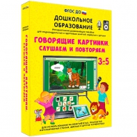Интерактивное развивающее пособие "Говорящие картинки. Слушаем и повторяем" - fgospostavki.ru - Ивантеевка