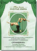 DVD Наш балет. Золотые имена. «Размышления о балете. Воспоминания о Голейзовском. Скрябиниана» - fgospostavki.ru - Ивантеевка