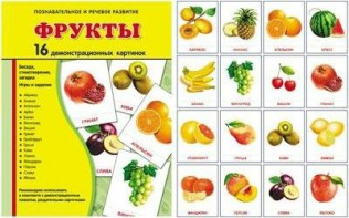 Демонстрационные карточки "Фрукты" - fgospostavki.ru - Ивантеевка
