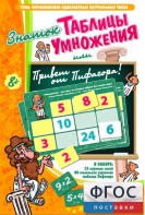 Знаток таблицы умножения - fgospostavki.ru - Ивантеевка