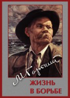DVD "Максим Горький. Жизнь в борьбе" - fgospostavki.ru - Ивантеевка