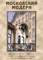 DVD "Московский модерн" - fgospostavki.ru - Ивантеевка