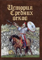 DVD "История средних веков. Раннее средневековье" - fgospostavki.ru - Ивантеевка