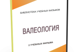 DVD "Валеология" - fgospostavki.ru - Ивантеевка
