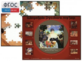 Шедевры Русского музея  (Компьютерный пазл) - fgospostavki.ru - Ивантеевка