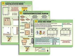 Комплект таблиц "Технология. Обработка бумаги и картона-1" (8 таблиц, А1, ламинированные, с раздаточным материалом) - fgospostavki.ru - Ивантеевка