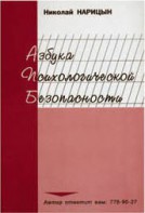 Брошюра "Азбука психологической безопасности" - fgospostavki.ru - Ивантеевка