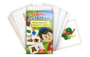 Комплект карточек "Слушай, называй" - fgospostavki.ru - Ивантеевка