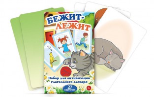 Комплект карточек "Бежит-лежит" - fgospostavki.ru - Ивантеевка
