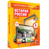 Интерактивные карты. История России. XIX в. 8 класс - fgospostavki.ru - Ивантеевка