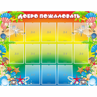 Стенд "Добро пожаловать!" 1.5x1.15 - fgospostavki.ru - Ивантеевка