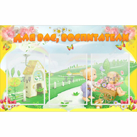 Стенд "Для вас воспитатели!" - fgospostavki.ru - Ивантеевка