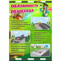 Стенд "Обязанности пешехода" - fgospostavki.ru - Ивантеевка