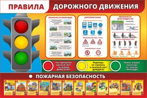 Стенд "Правила дорожного движения" Вариант 2 - fgospostavki.ru - Ивантеевка