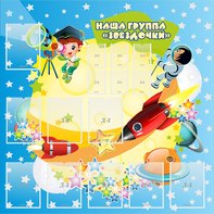 Стенд "Наша группа Звездочки" с 9 карманами - fgospostavki.ru - Ивантеевка