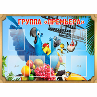Стенд "Группа Премьера" - fgospostavki.ru - Ивантеевка