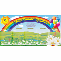 Стенд "Уголок нашей группы" с 5 карманами - fgospostavki.ru - Ивантеевка