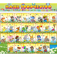 Стенд "Наше творчество" магнитный 1.7x1.5 - fgospostavki.ru - Ивантеевка