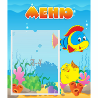 Стенд "Меню" №4 - fgospostavki.ru - Ивантеевка
